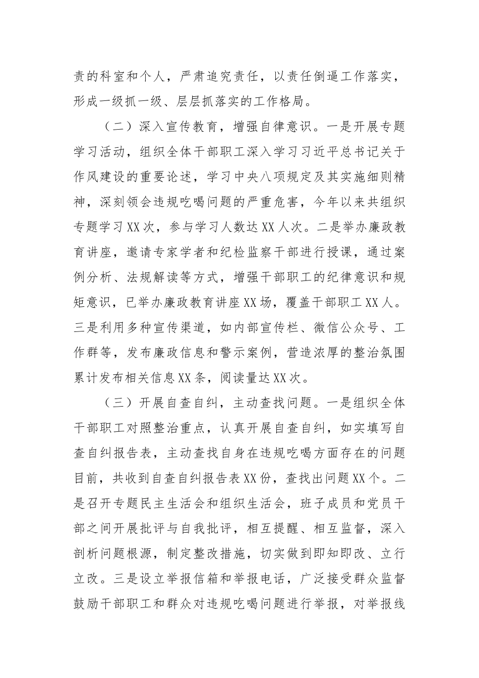 市委宣传部在市直宣传思想文化系统违规吃喝专项整治工作推进会上的汇报发言.docx_第2页