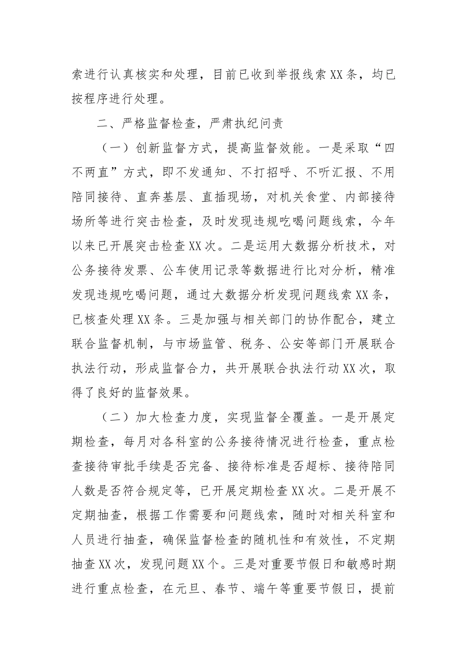 市委宣传部在市直宣传思想文化系统违规吃喝专项整治工作推进会上的汇报发言.docx_第3页