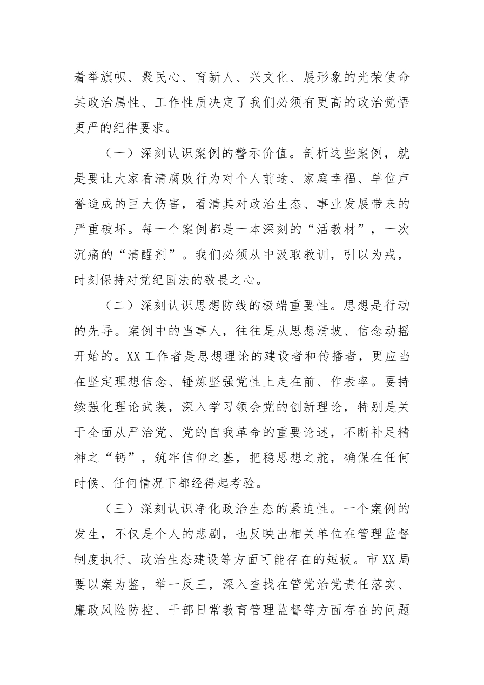 在违纪违法案例警示教育交流会上的点评讲话.docx_第2页