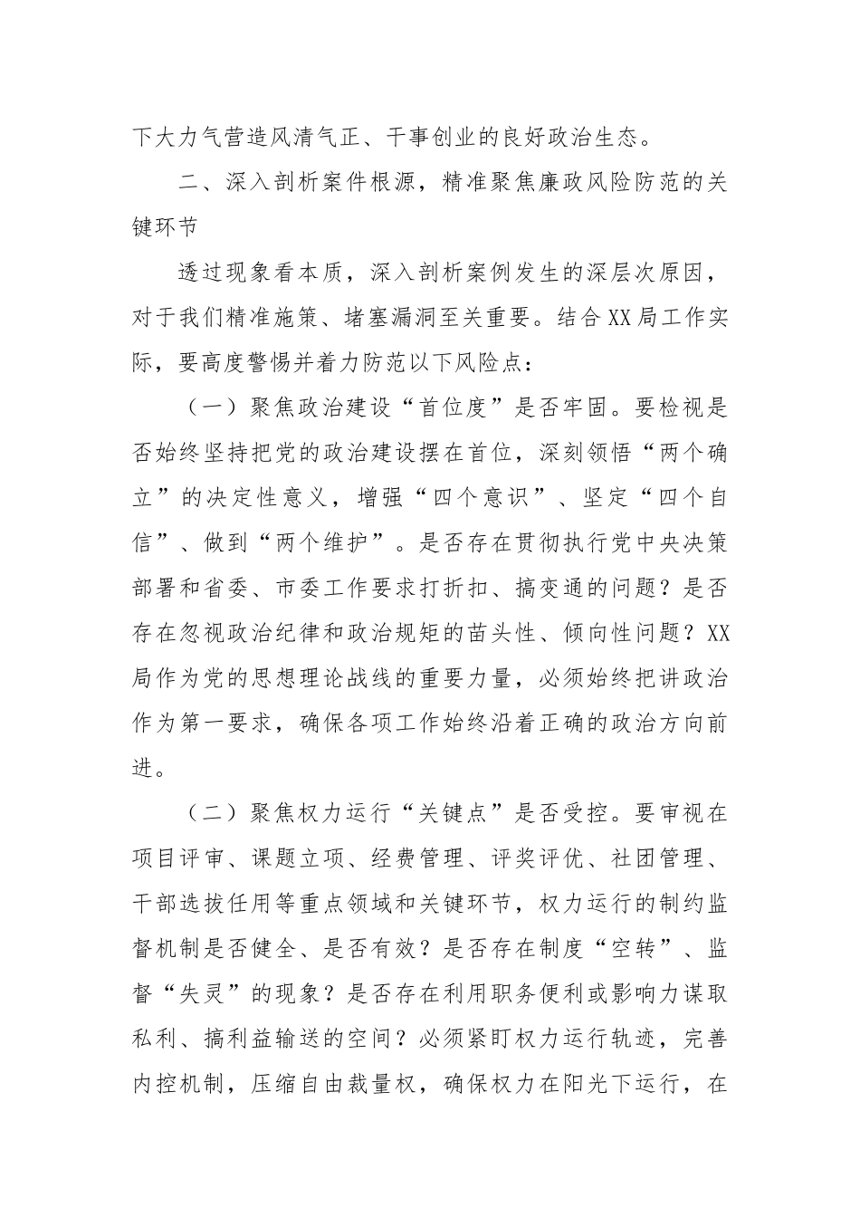 在违纪违法案例警示教育交流会上的点评讲话.docx_第3页
