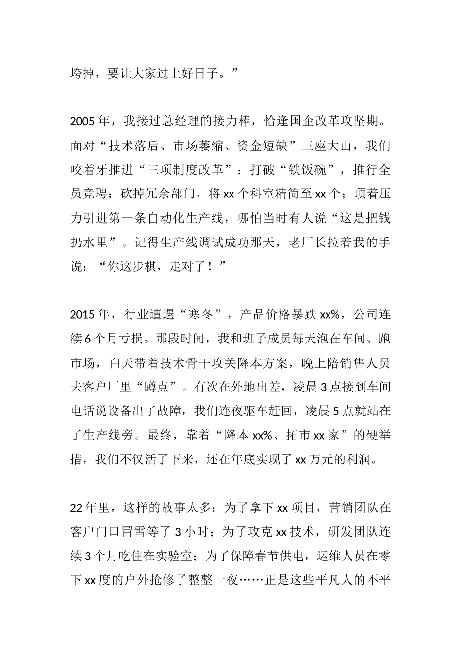 廿载征途映初心·转身亦赴新征程——xx公司总经理退居二线离职感言.docx_第2页