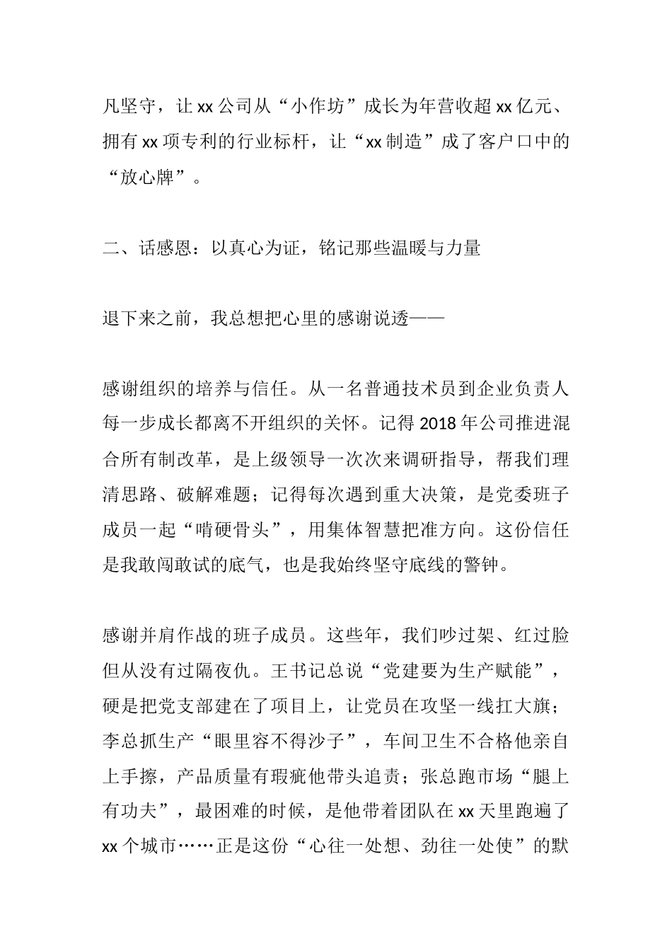 廿载征途映初心·转身亦赴新征程——xx公司总经理退居二线离职感言.docx_第3页