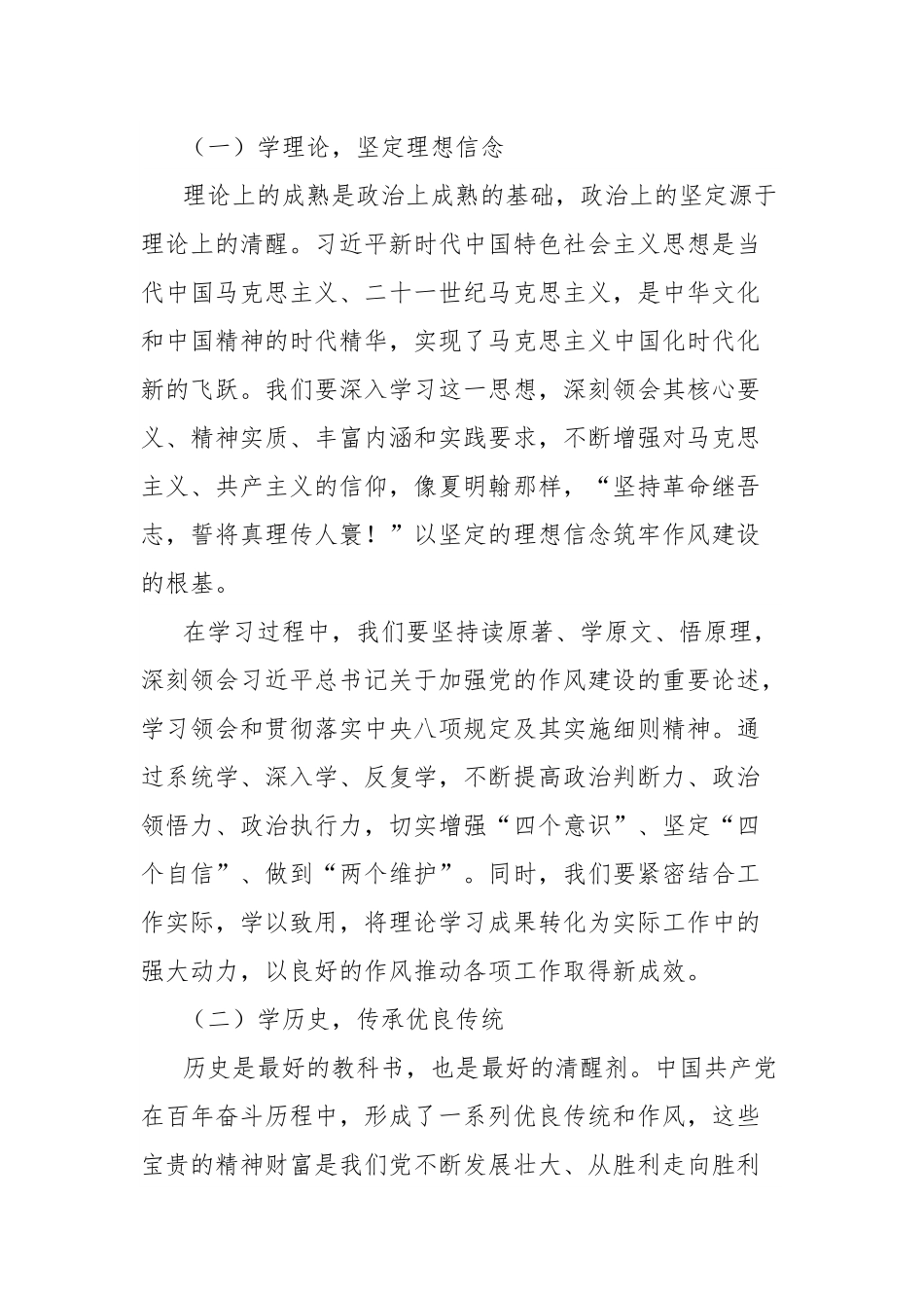 党课讲稿：学思践悟夯作风，笃行致远谱新篇，推动作风建设常态化长效化.docx_第2页