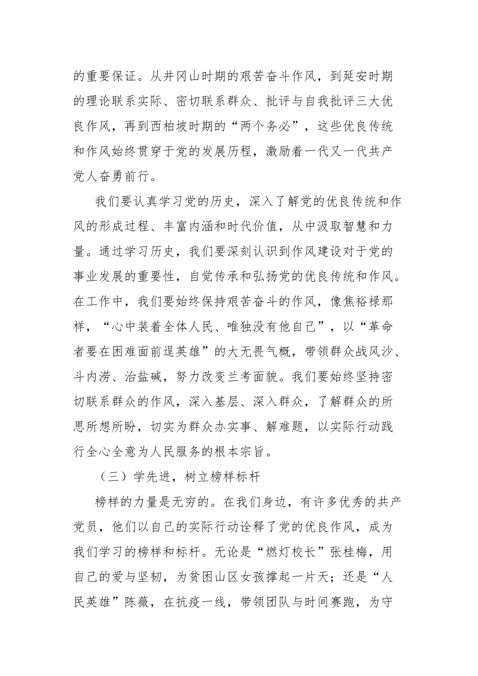 党课讲稿：学思践悟夯作风，笃行致远谱新篇，推动作风建设常态化长效化.docx_第3页