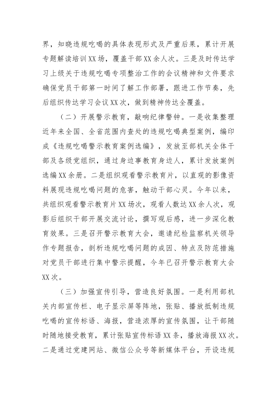 汇报发言：狠抓作风建设，力除吃喝歪风.docx_第2页