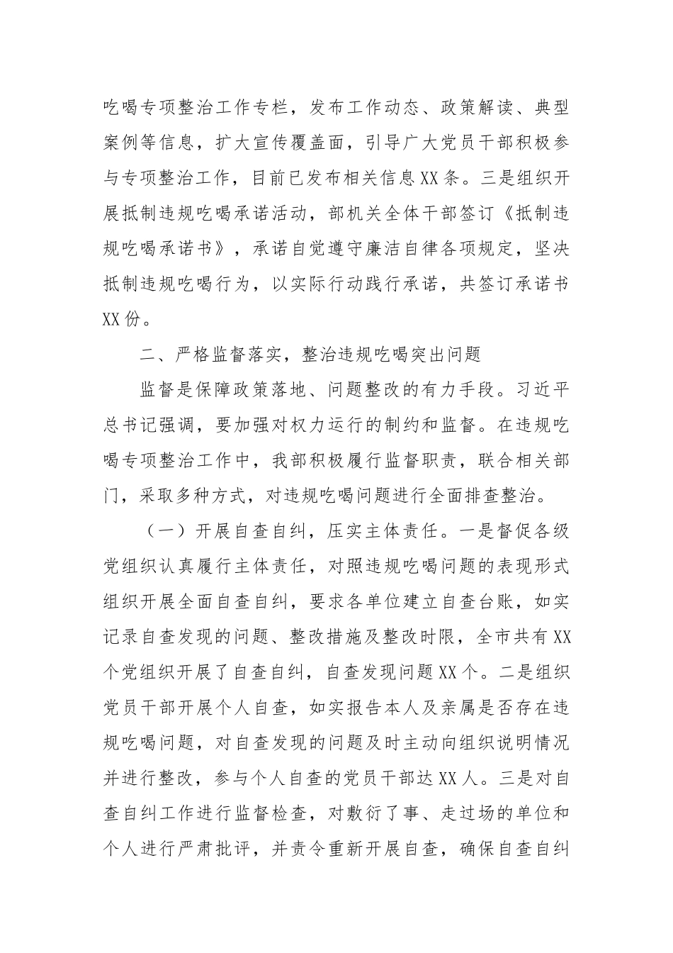 汇报发言：狠抓作风建设，力除吃喝歪风.docx_第3页