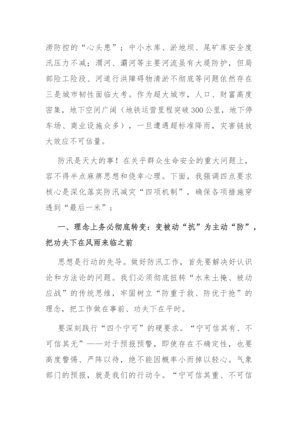 在2025年全市防汛工作紧急视频会议上的讲话.docx_第2页