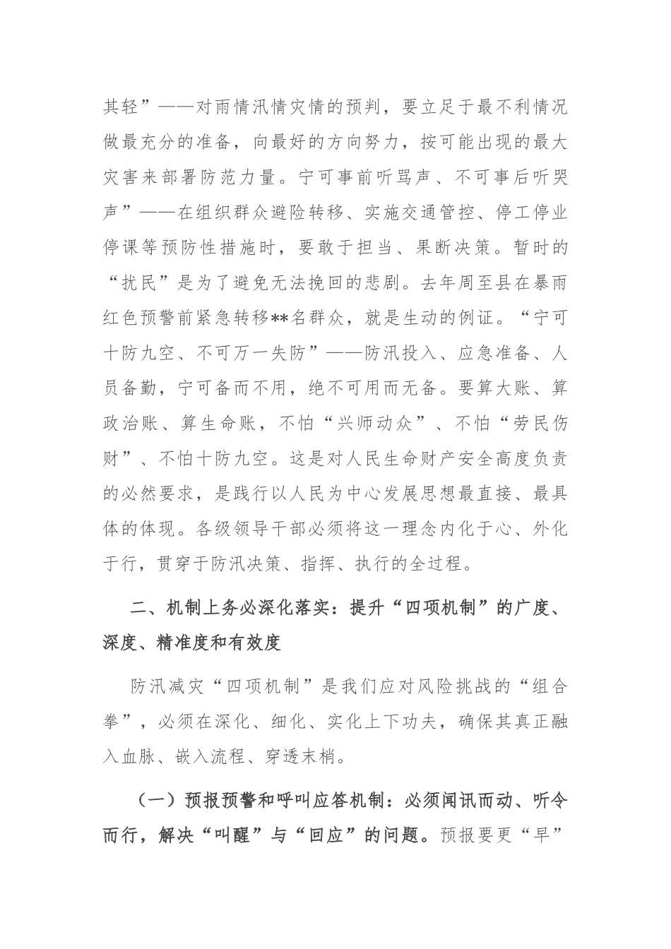 在2025年全市防汛工作紧急视频会议上的讲话.docx_第3页