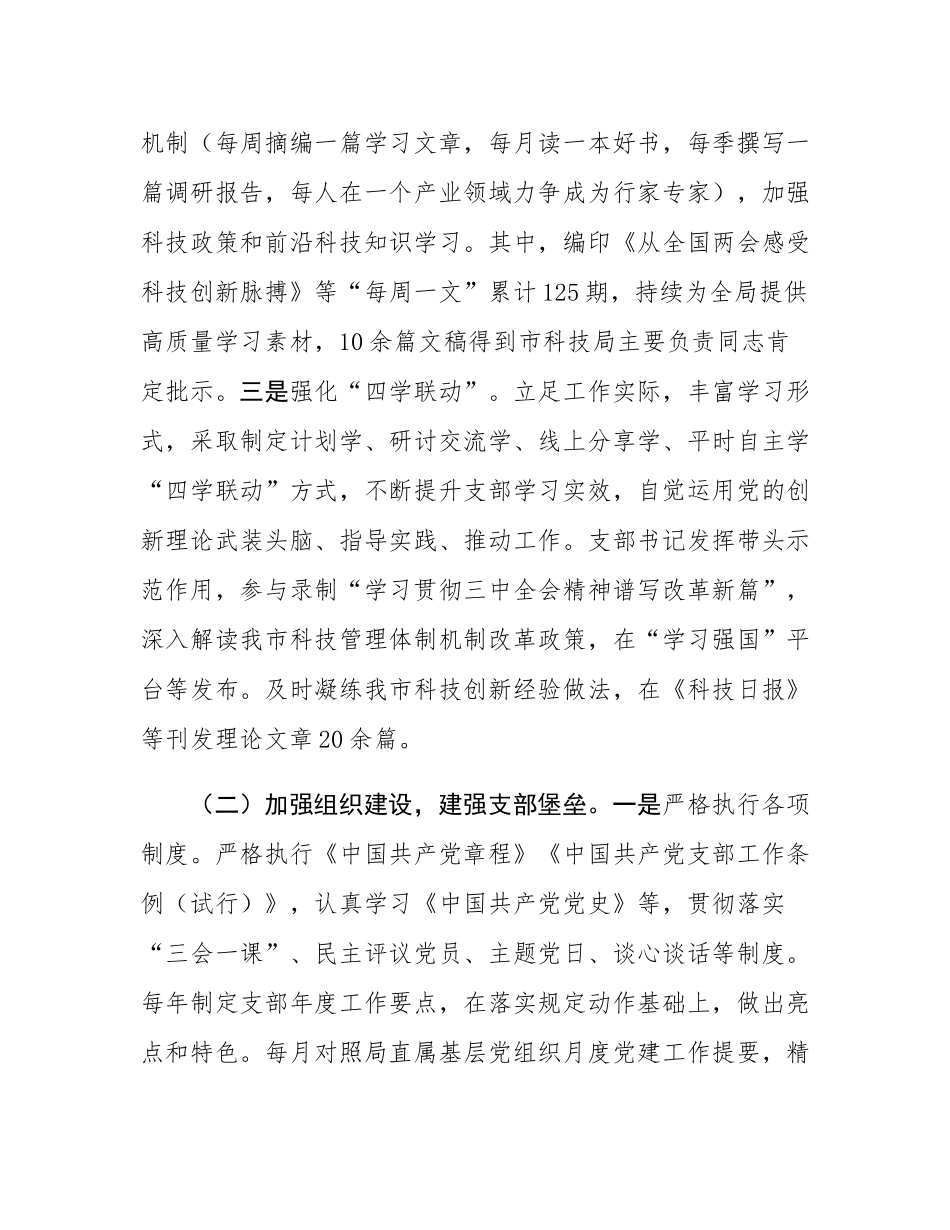 市科技局党支部2025年上半年党建工作总结.docx_第2页