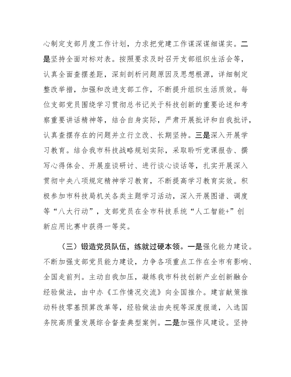 市科技局党支部2025年上半年党建工作总结.docx_第3页