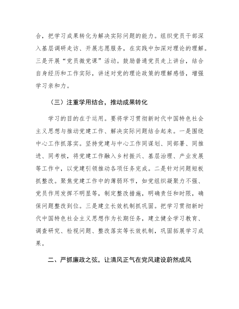 在2025年下半年党建、党风廉政建设、意态工作会上的讲话.docx_第3页