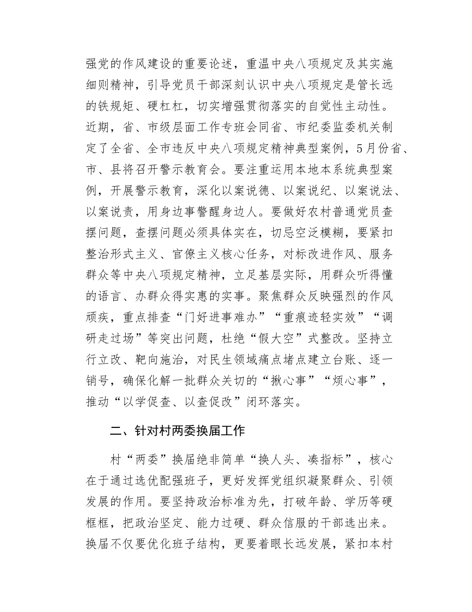 领导干部深入基层开展“四不两直”调研情况的报告.docx_第2页