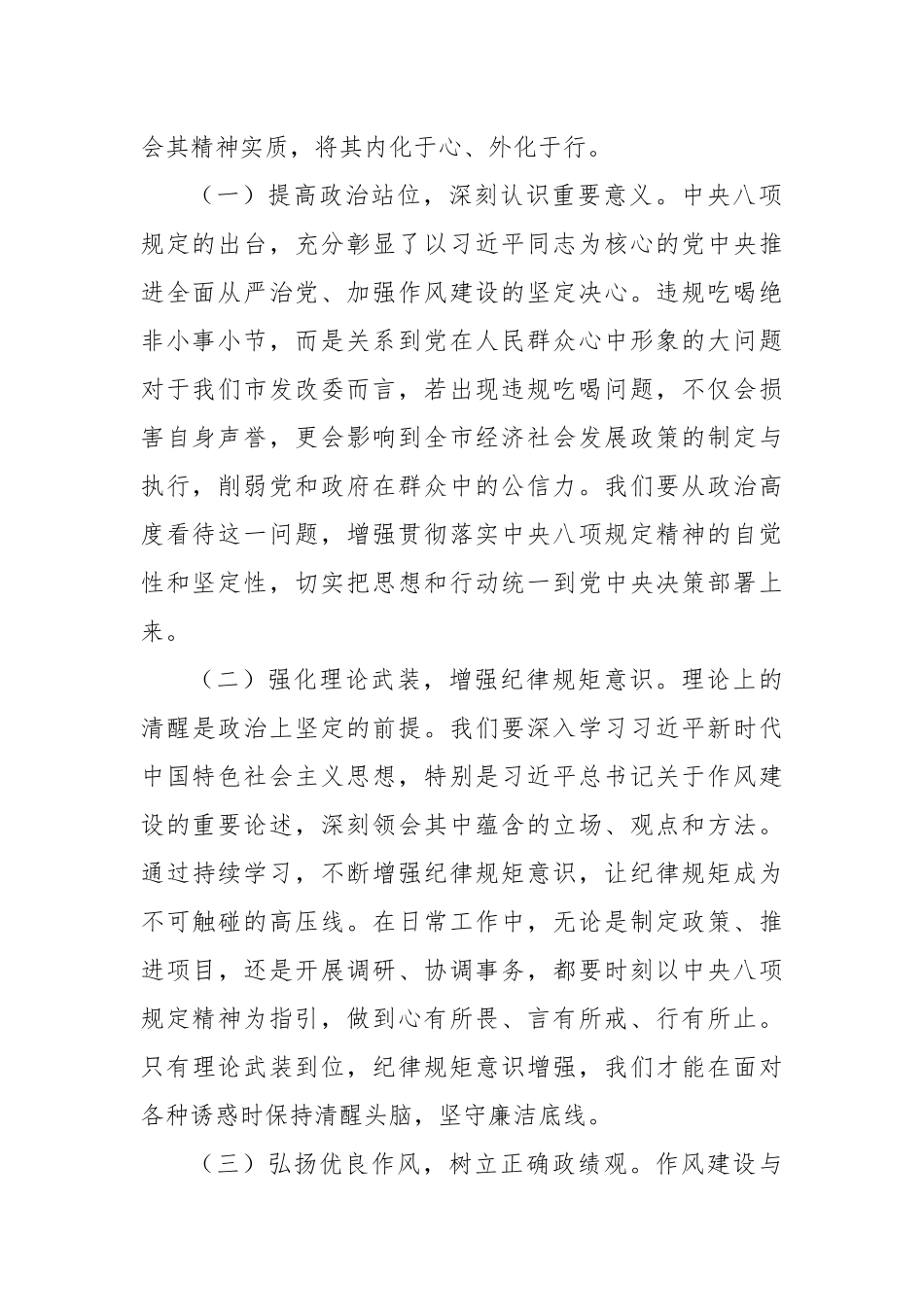 专题党课：以踏石留印的狠劲，抵制违规吃喝歪风，打造清正廉洁发改队伍.docx_第2页