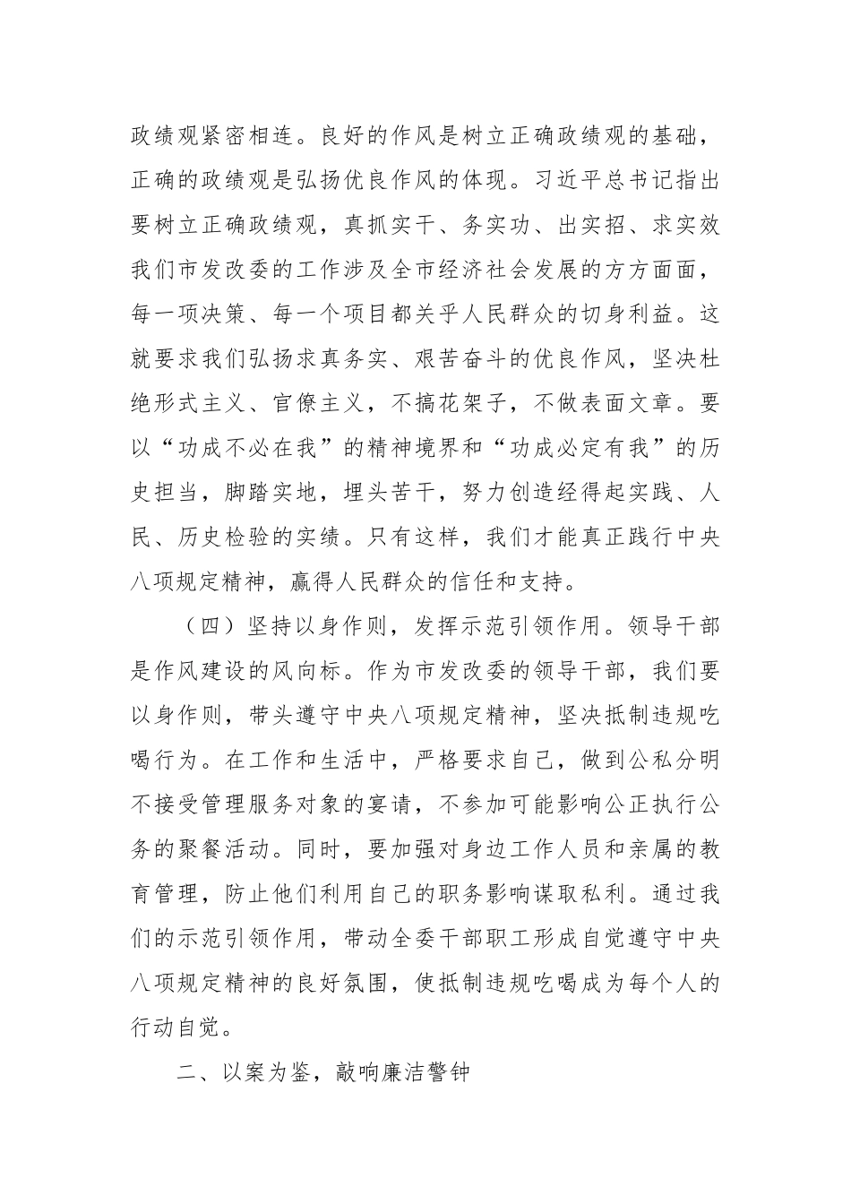 专题党课：以踏石留印的狠劲，抵制违规吃喝歪风，打造清正廉洁发改队伍.docx_第3页