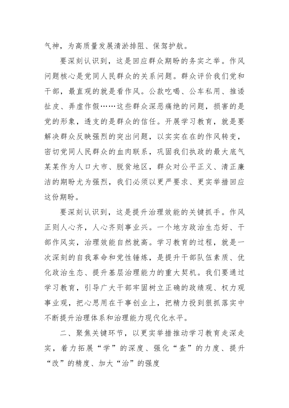 在市委党的建设工作领导小组会议上的讲话.docx_第3页