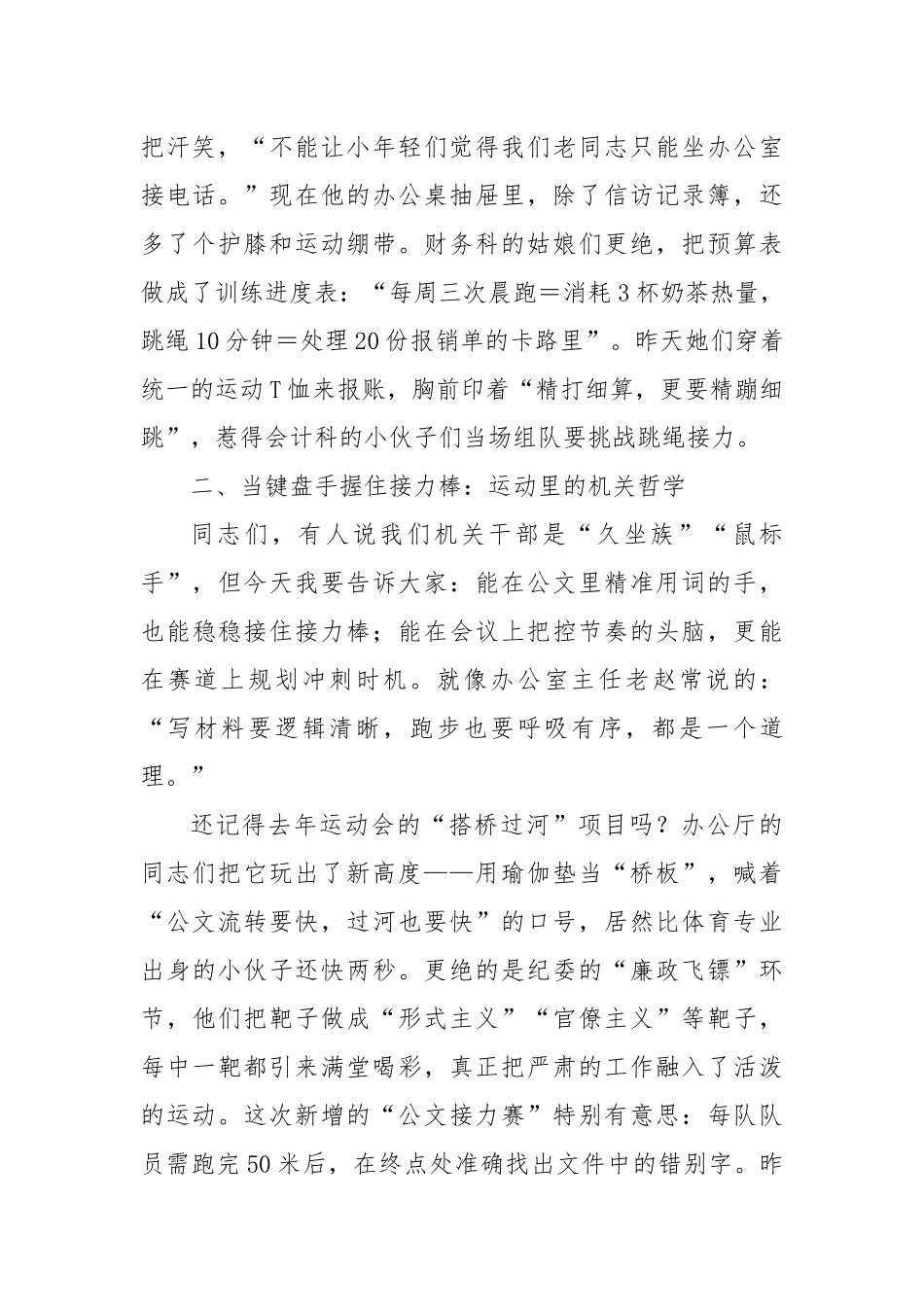 在某机关职工运动会开幕式上的讲话.docx_第2页