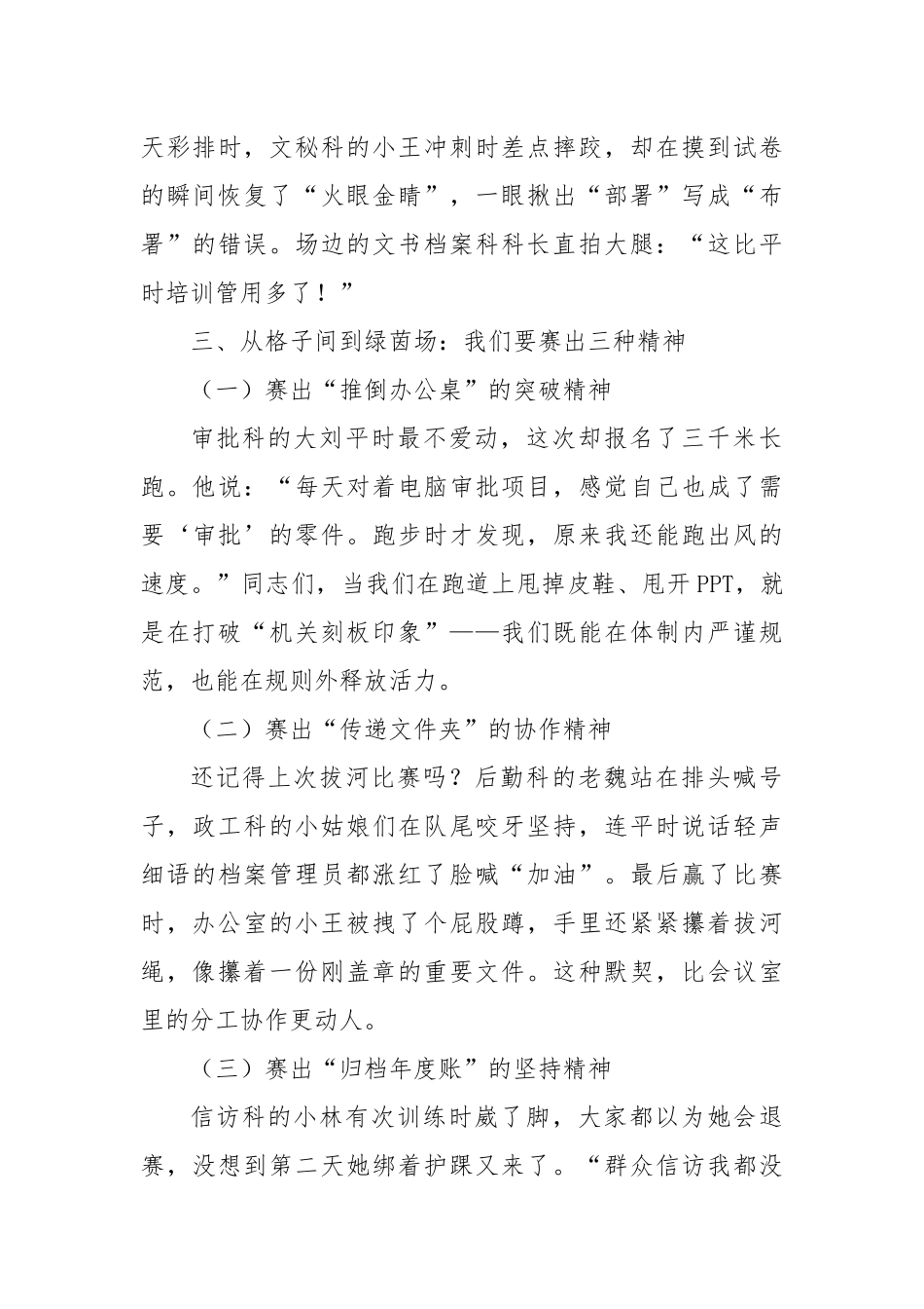 在某机关职工运动会开幕式上的讲话.docx_第3页