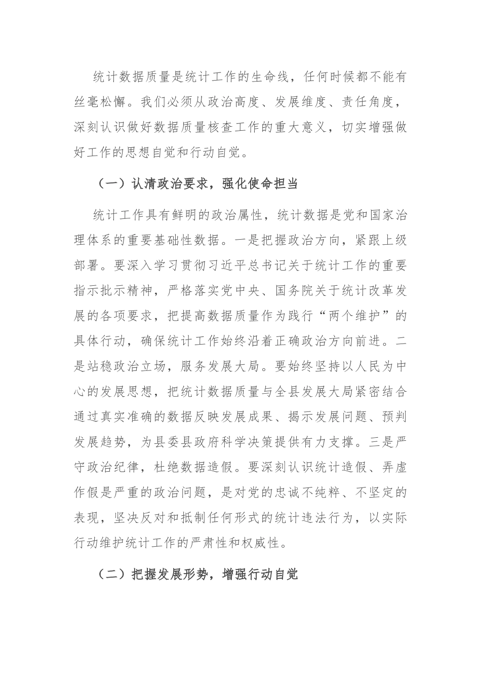 县统计局长在统计数据质量核查工作会上的讲话.docx_第2页
