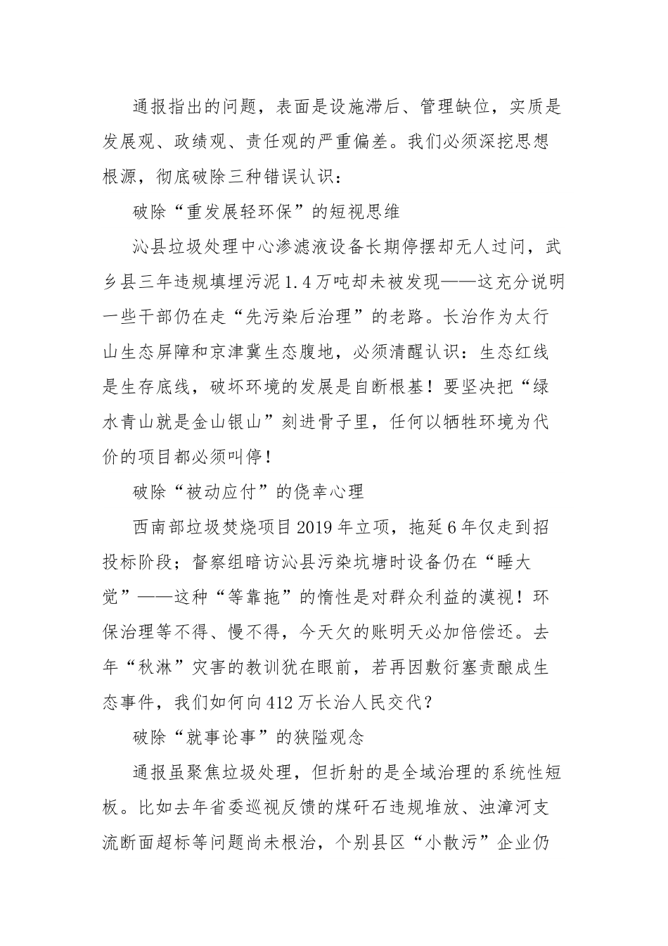 在中央生态环境保护督察通报典型案例问题整改专题会议上的讲话.docx_第2页