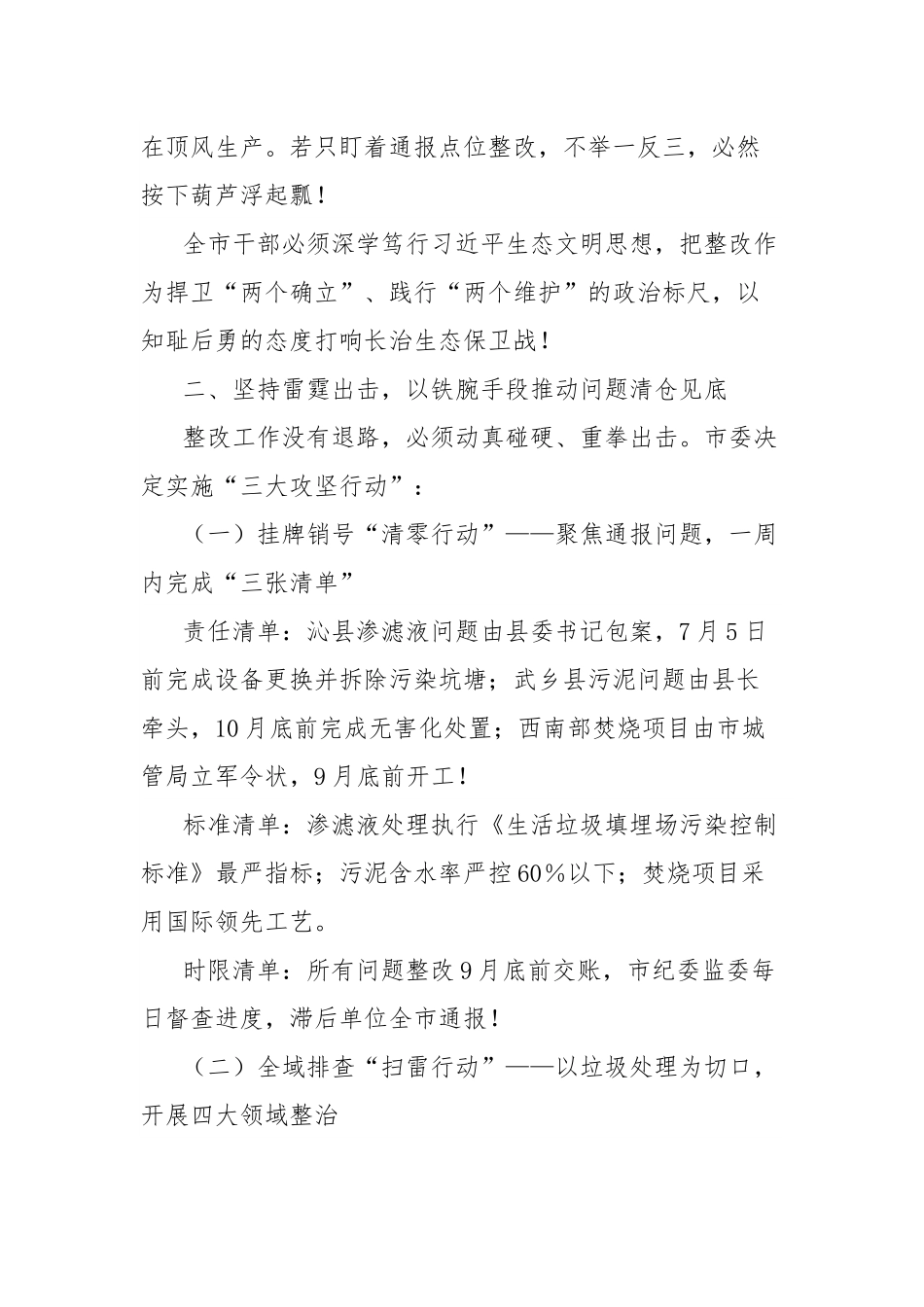 在中央生态环境保护督察通报典型案例问题整改专题会议上的讲话.docx_第3页