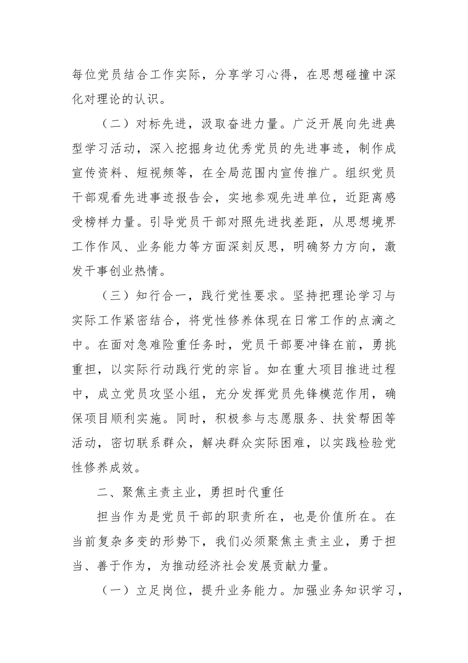 专题党课：锤炼党性修养勇担时代重任坚守廉洁底线.docx_第2页