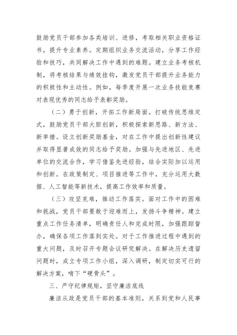 专题党课：锤炼党性修养勇担时代重任坚守廉洁底线.docx_第3页