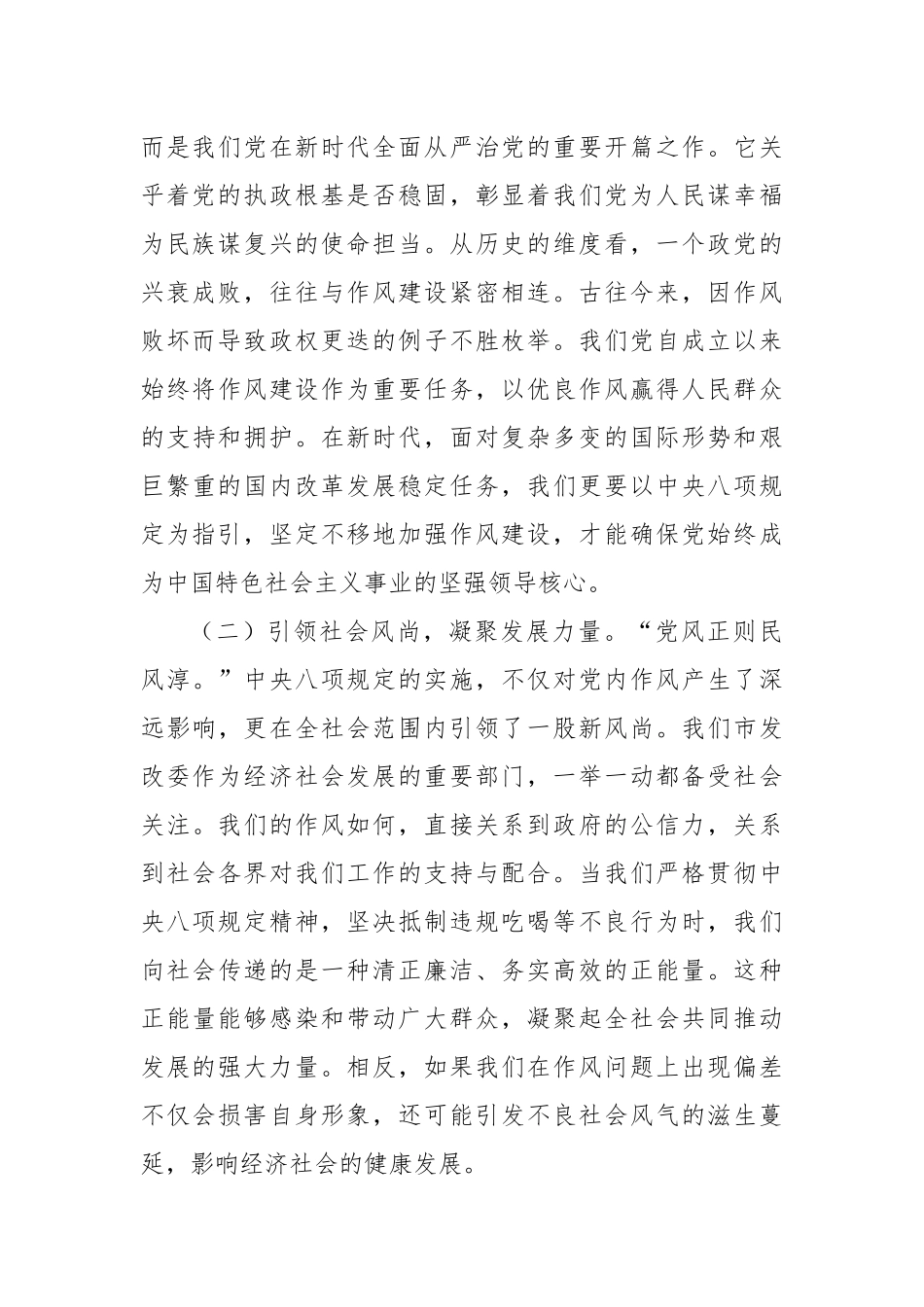 以“清风劲旅”之姿，筑牢拒腐防变堤坝——在发改委违规吃喝专项整治大会上的党课.docx_第2页
