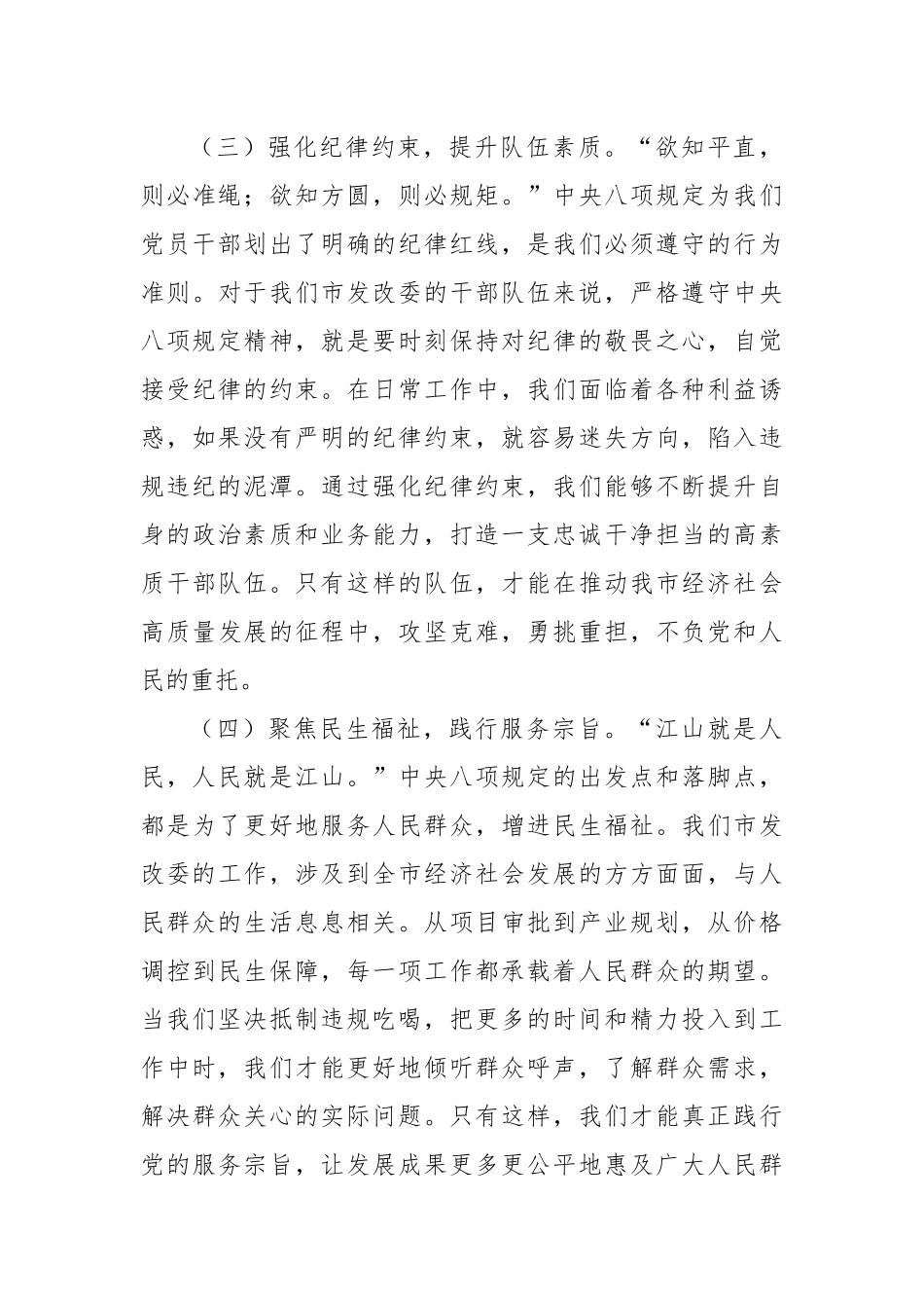 以“清风劲旅”之姿，筑牢拒腐防变堤坝——在发改委违规吃喝专项整治大会上的党课.docx_第3页