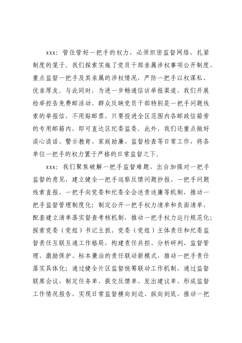 2021关于做实一把手权力运行监督的思考范文.docx_第2页
