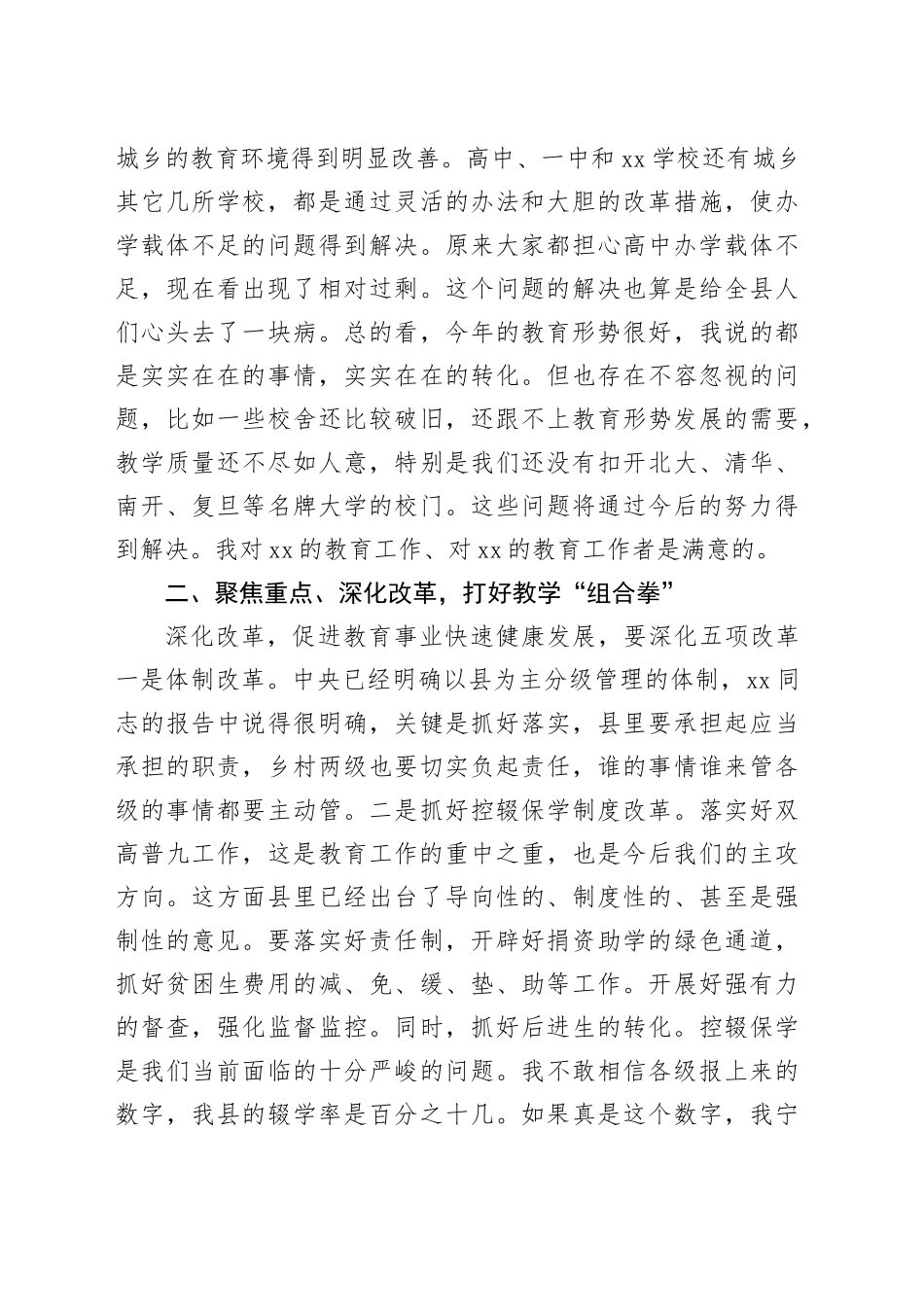 在2025年县教育工作大会暨高考备考工作推进会上的讲话.docx_第3页