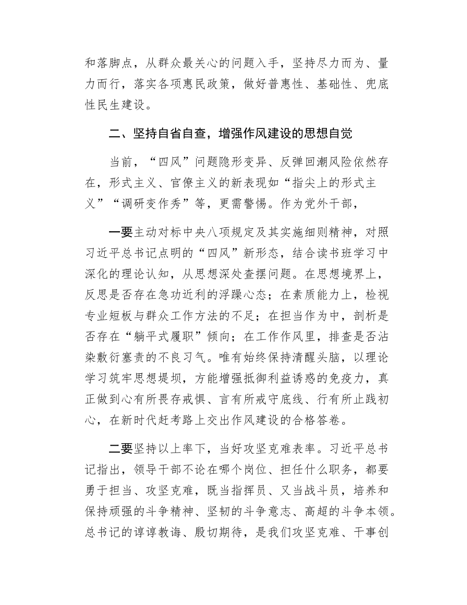领导干部在学习教育研讨会上的集中交流发言.docx_第2页
