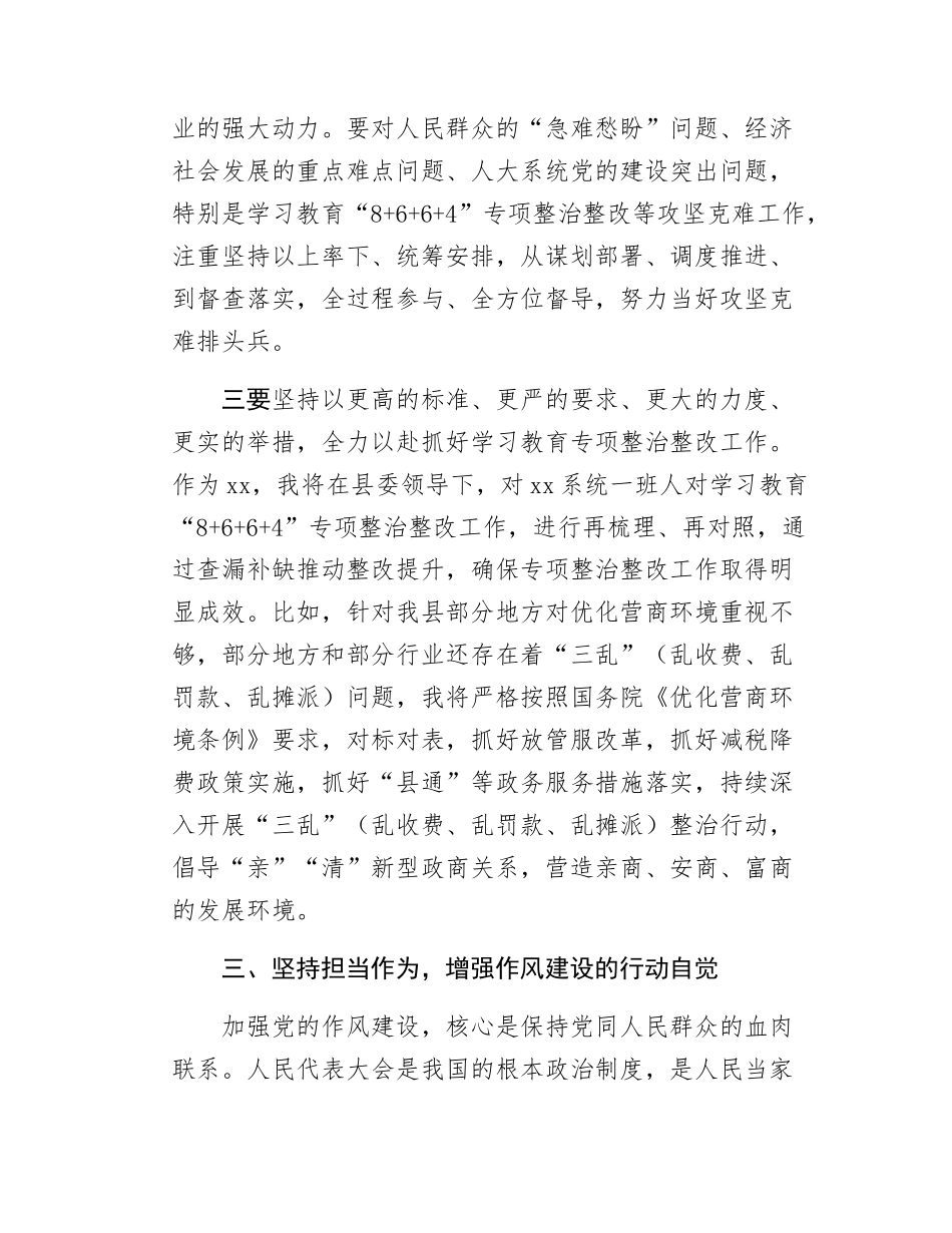 领导干部在学习教育研讨会上的集中交流发言.docx_第3页