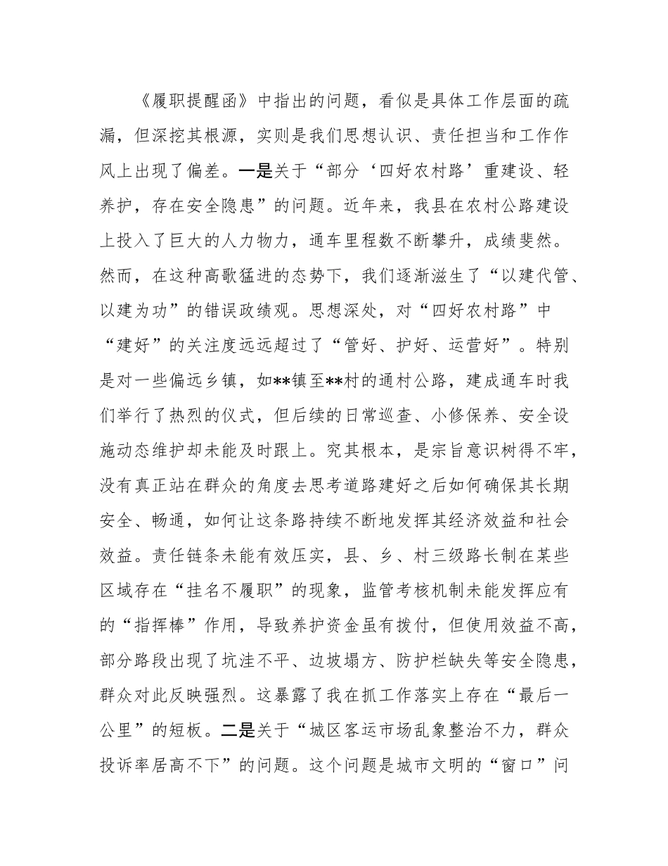 交通运输局领导关于领导干部履职提醒事项整改情况的汇报.docx_第2页