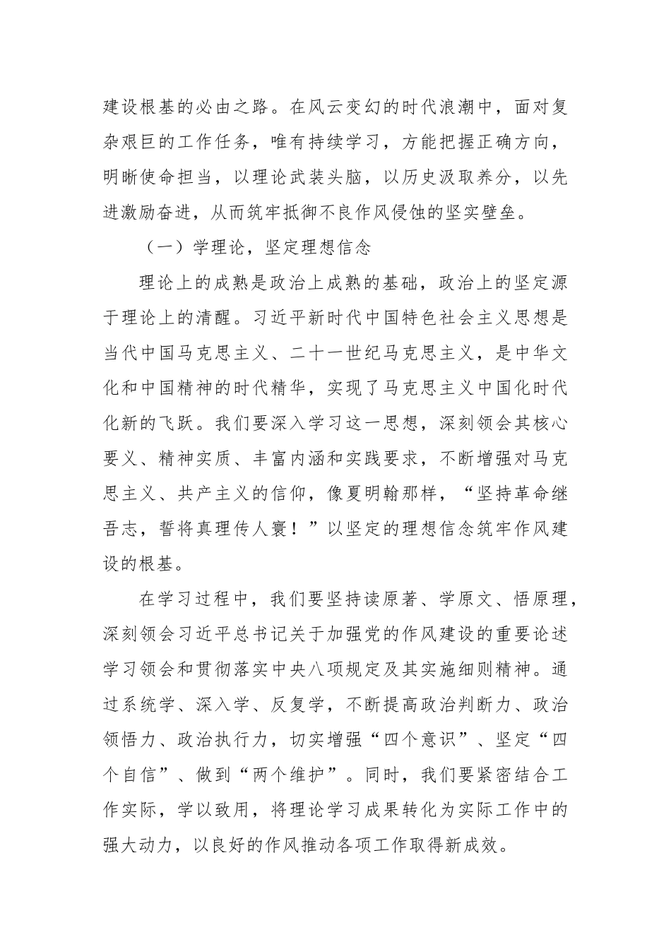 专题党课：学思践悟夯作风，笃行致远谱新篇，推动作风建设常态化长效化.docx_第2页