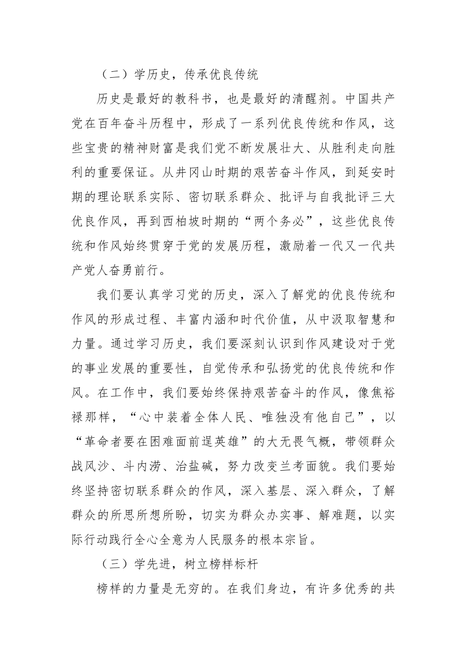 专题党课：学思践悟夯作风，笃行致远谱新篇，推动作风建设常态化长效化.docx_第3页