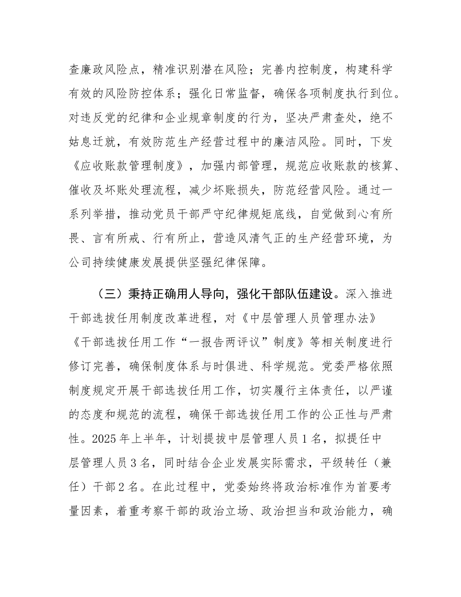 公司关于2025年上半年政治生态分析研判报告.docx_第3页
