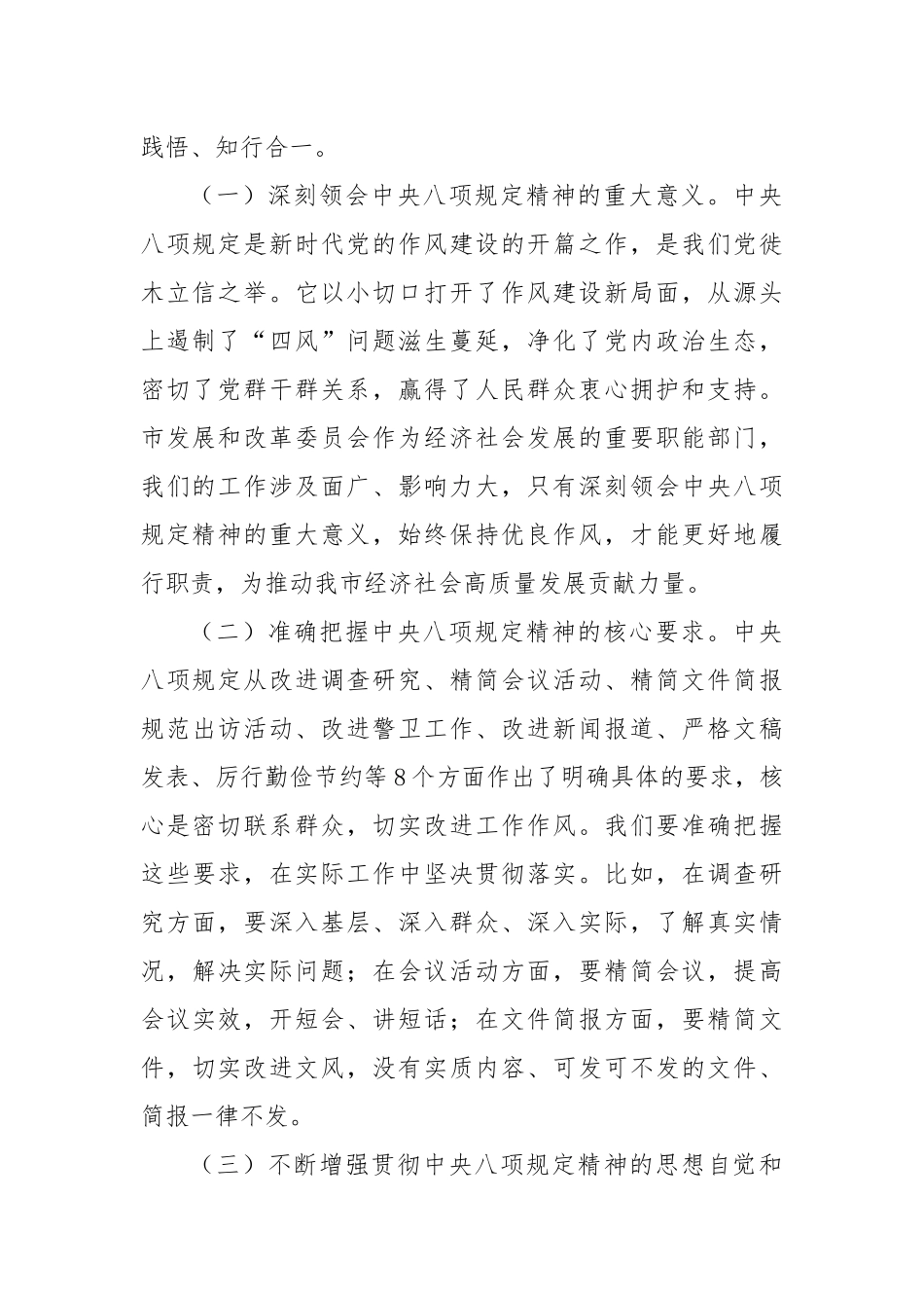专题党课：以“抓铁有痕、踏石留印”的坚韧执着，筑牢发改系统抵制违规吃喝的坚固防线.docx_第2页