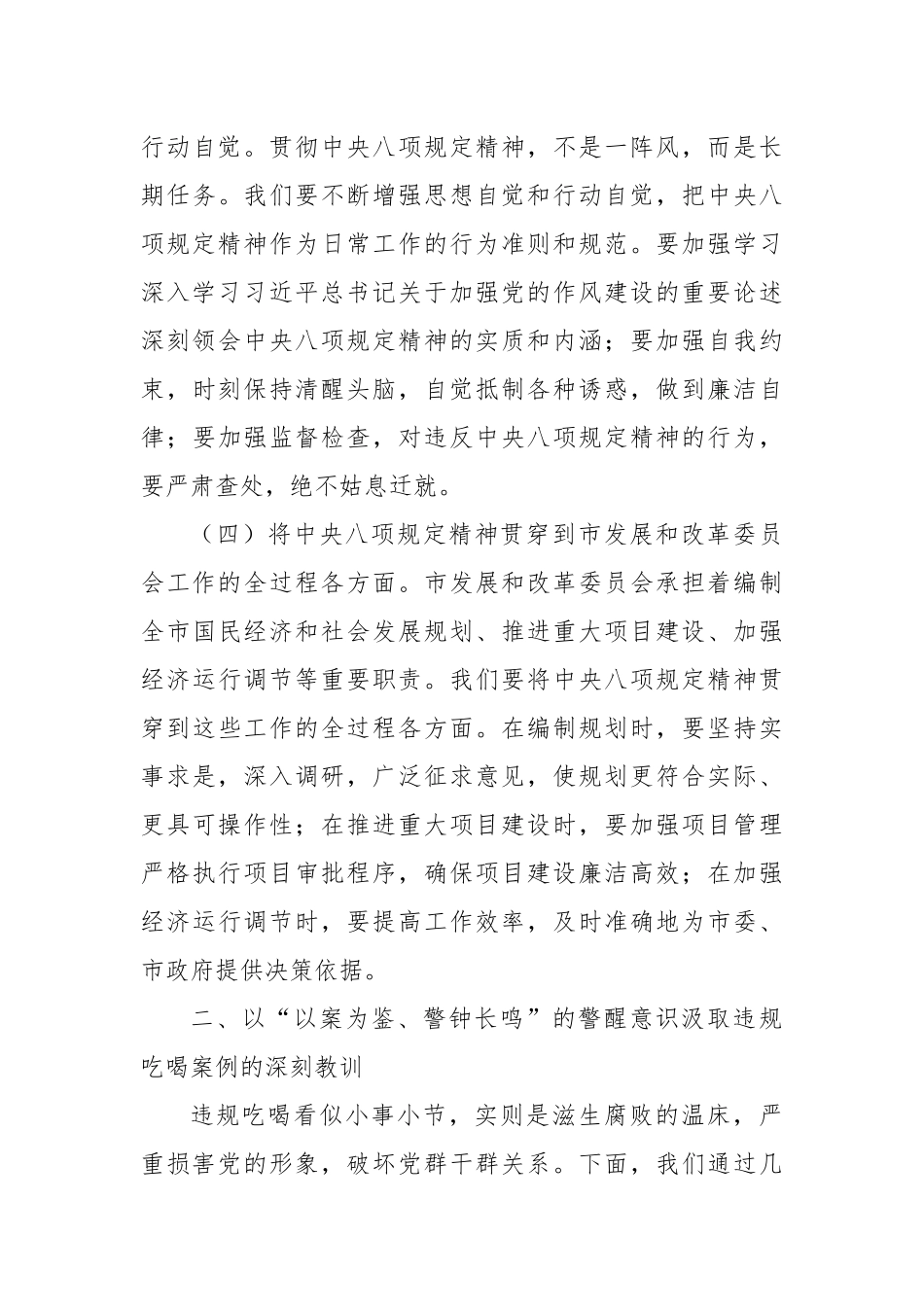 专题党课：以“抓铁有痕、踏石留印”的坚韧执着，筑牢发改系统抵制违规吃喝的坚固防线.docx_第3页