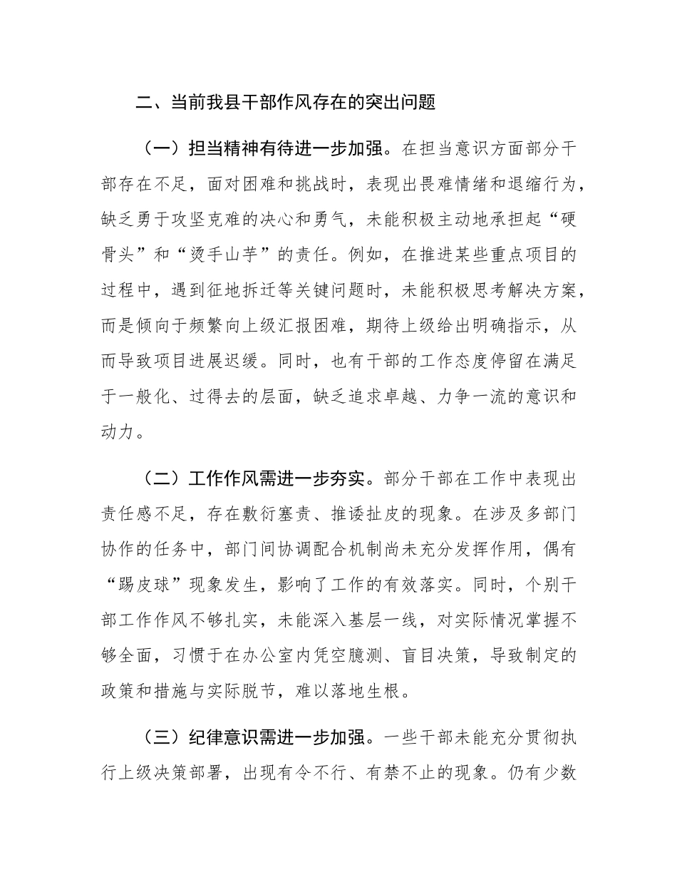 县党委书记在全县干部作风建设大会上的讲话.docx_第3页