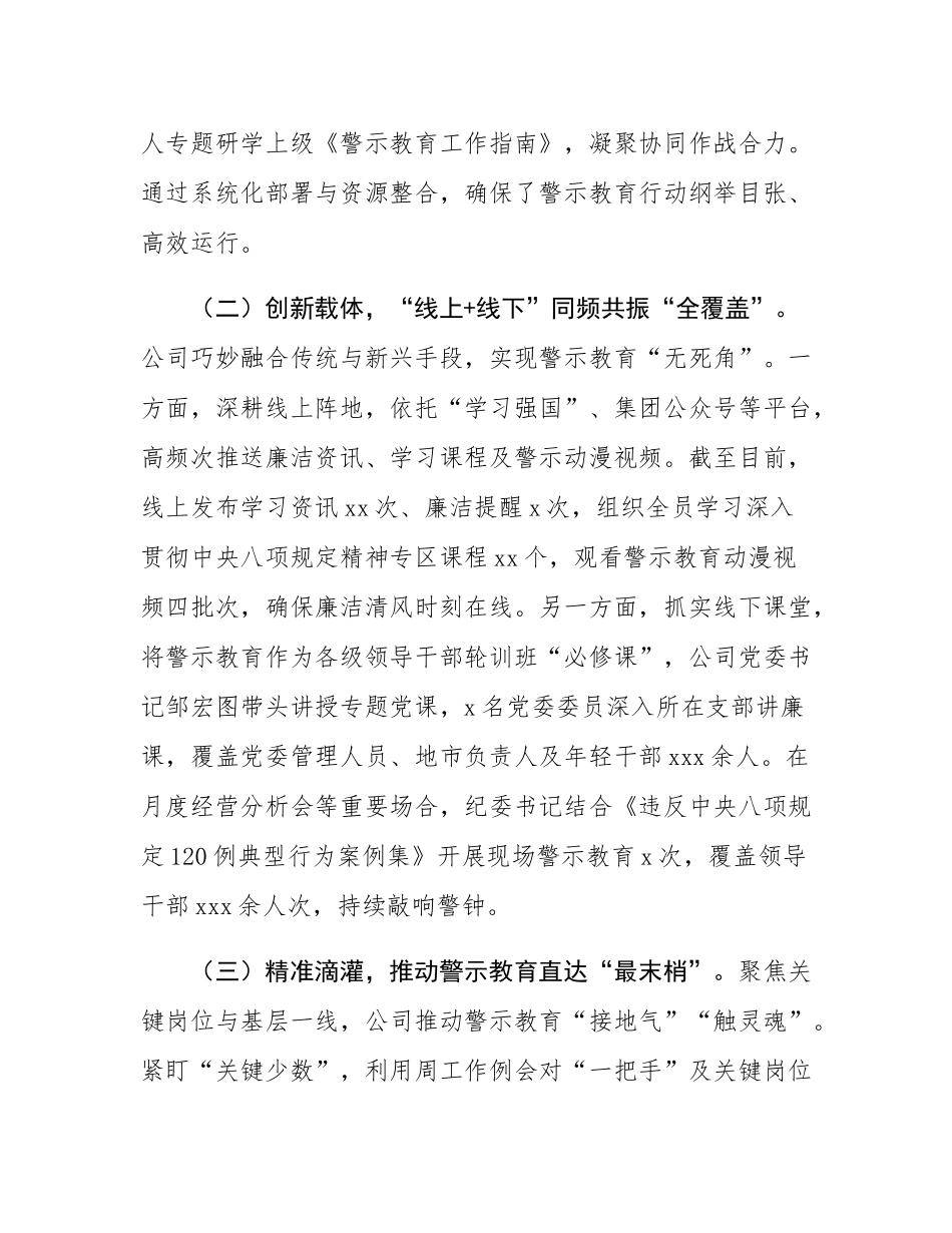 国企党委2025年作风建设警示教育工作总结.docx_第2页
