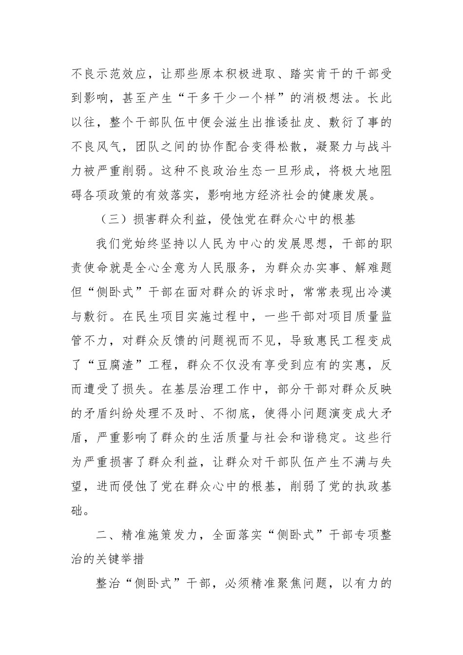 在“侧卧式”干部专项整治工作会议上的讲话.docx_第3页