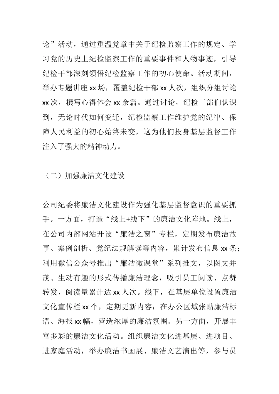 以“三心”之力打通国企纪检“最后一公里”——xx公司2025年纪检监督基层延伸实践与探索.docx_第2页