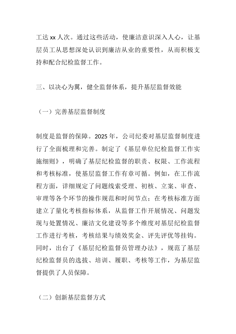以“三心”之力打通国企纪检“最后一公里”——xx公司2025年纪检监督基层延伸实践与探索.docx_第3页