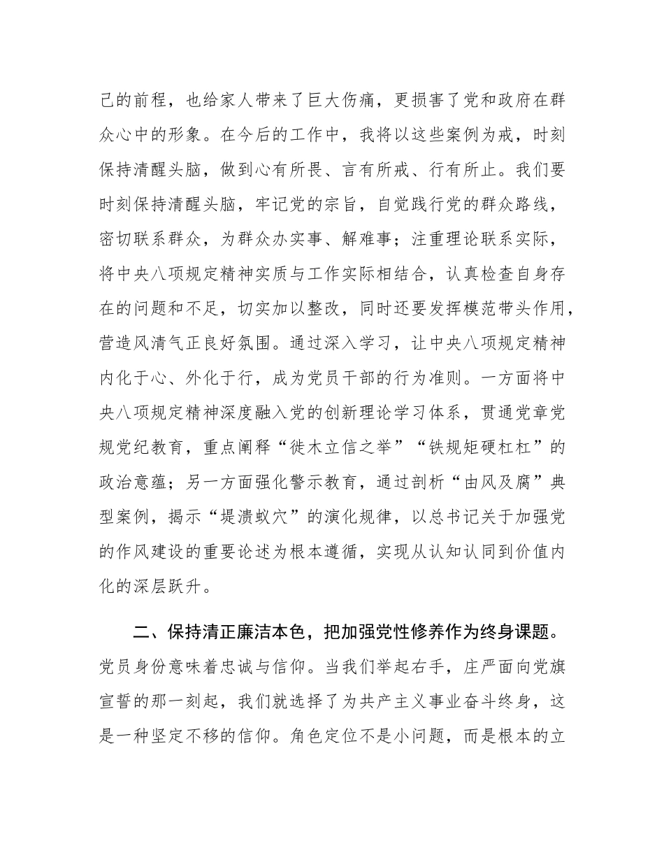 在2025年警示教育大会上的交流发言.docx_第2页