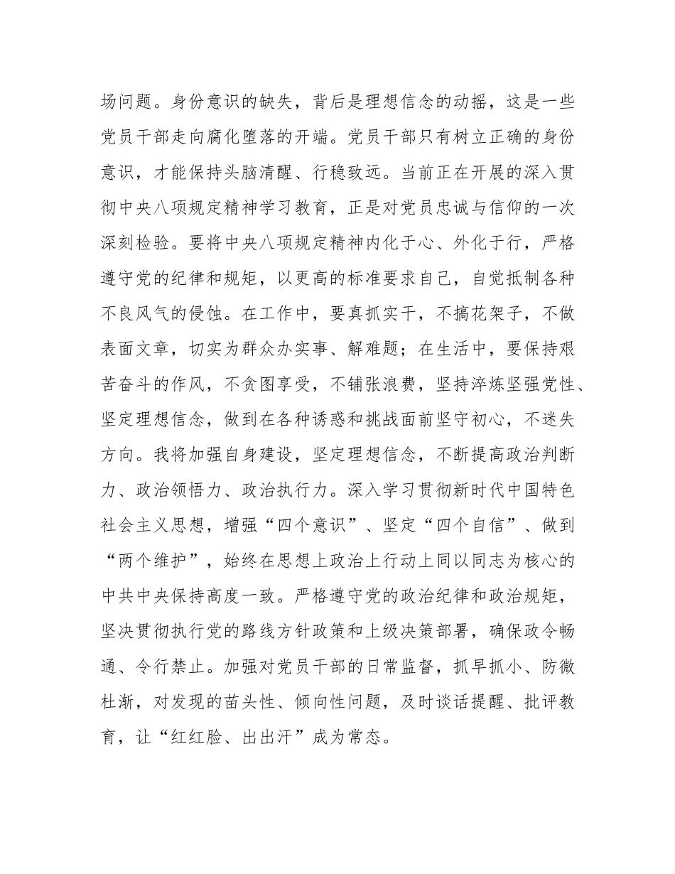 在2025年警示教育大会上的交流发言.docx_第3页