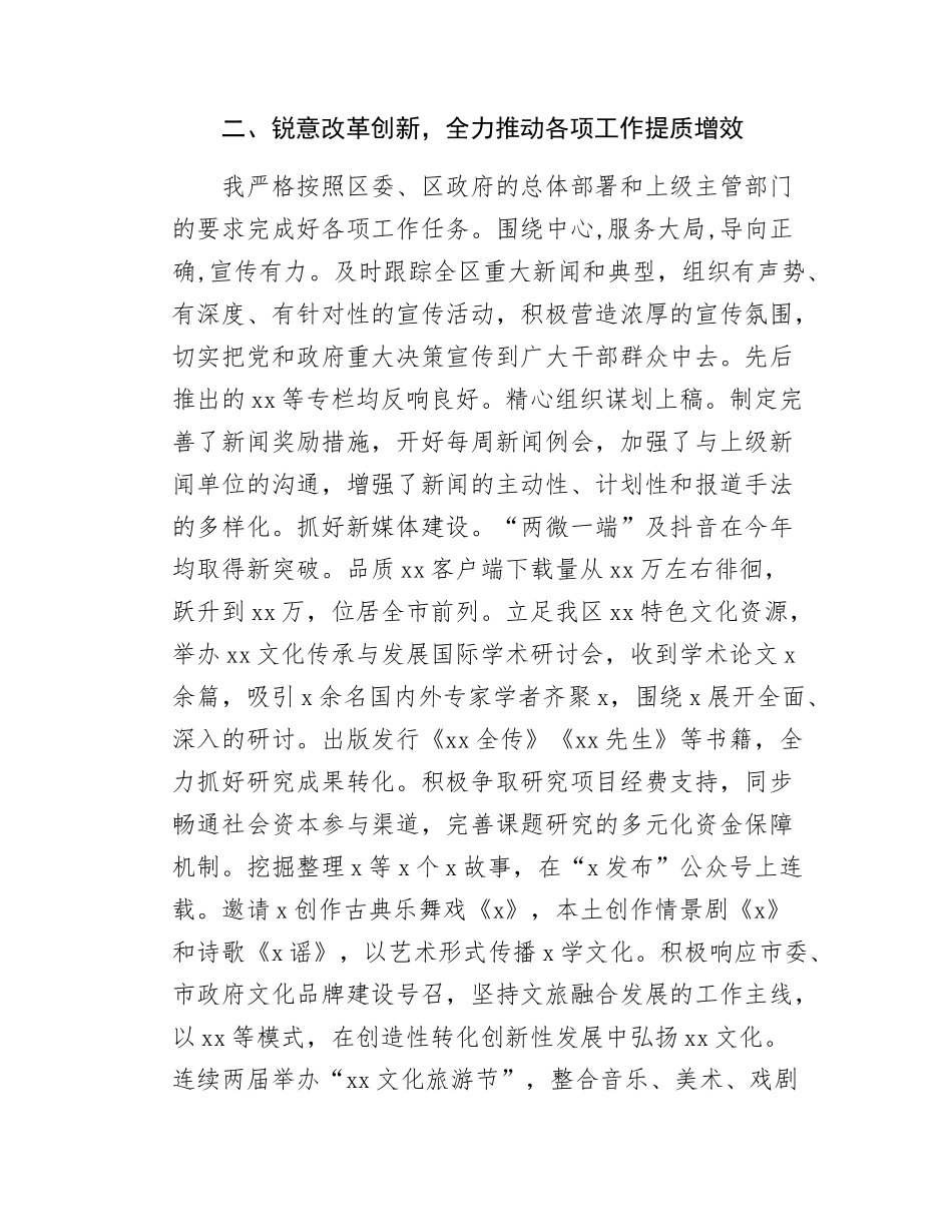 领导干部工作总结.docx_第2页