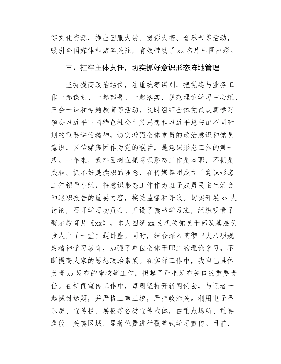 领导干部工作总结.docx_第3页