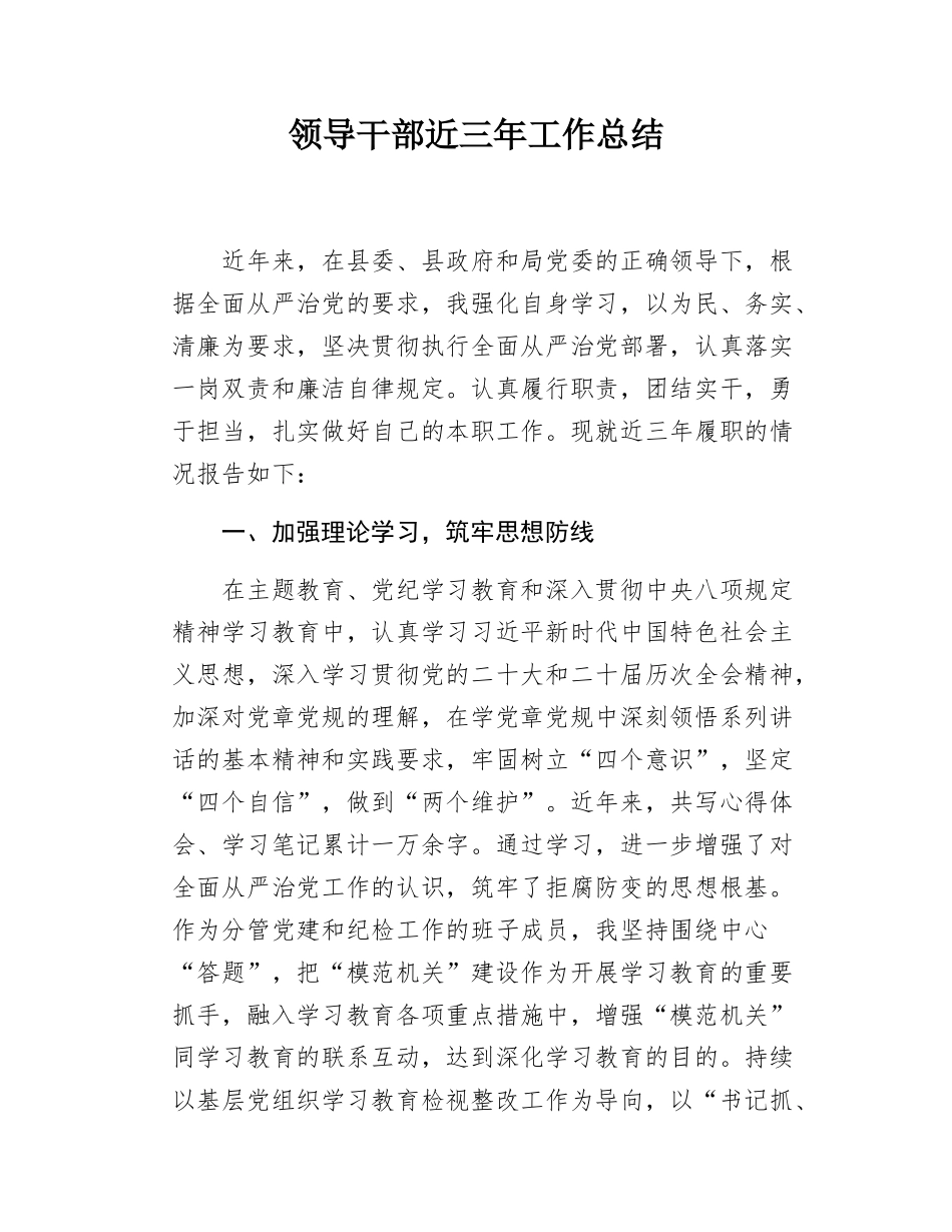 领导干部近三年工作总结.docx_第1页
