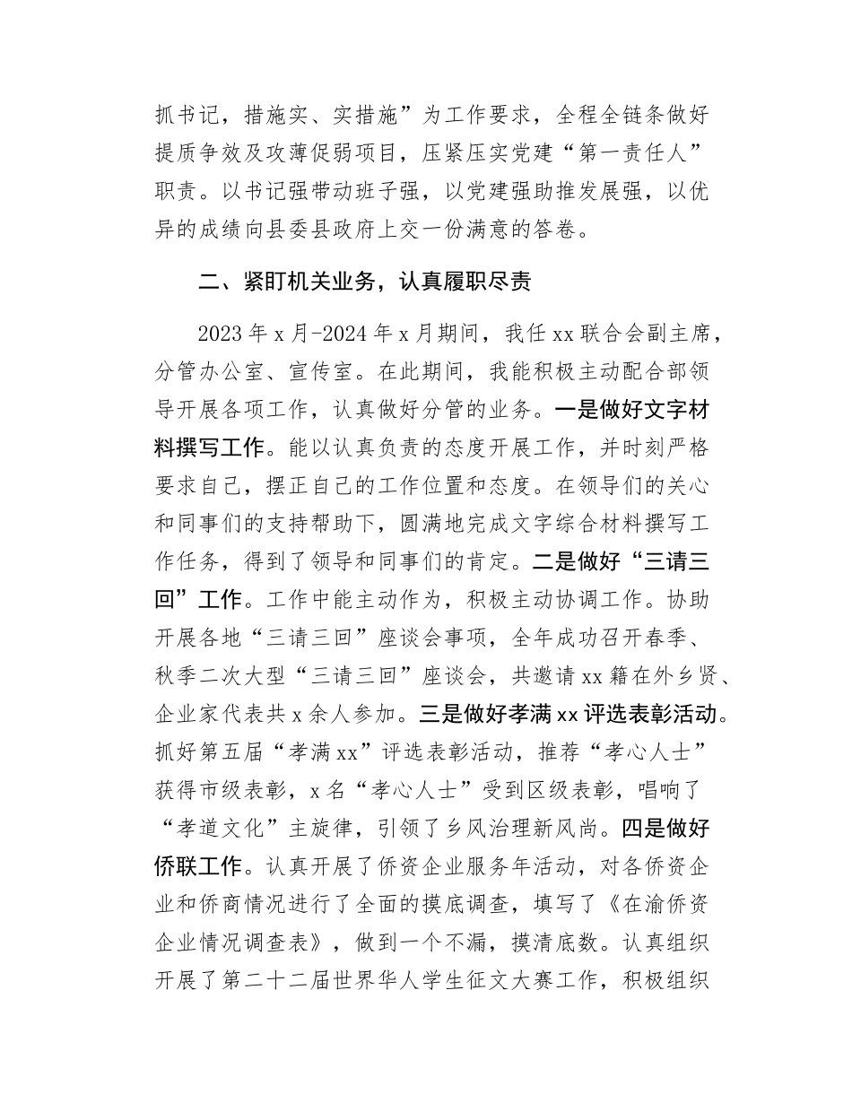领导干部近三年工作总结.docx_第2页