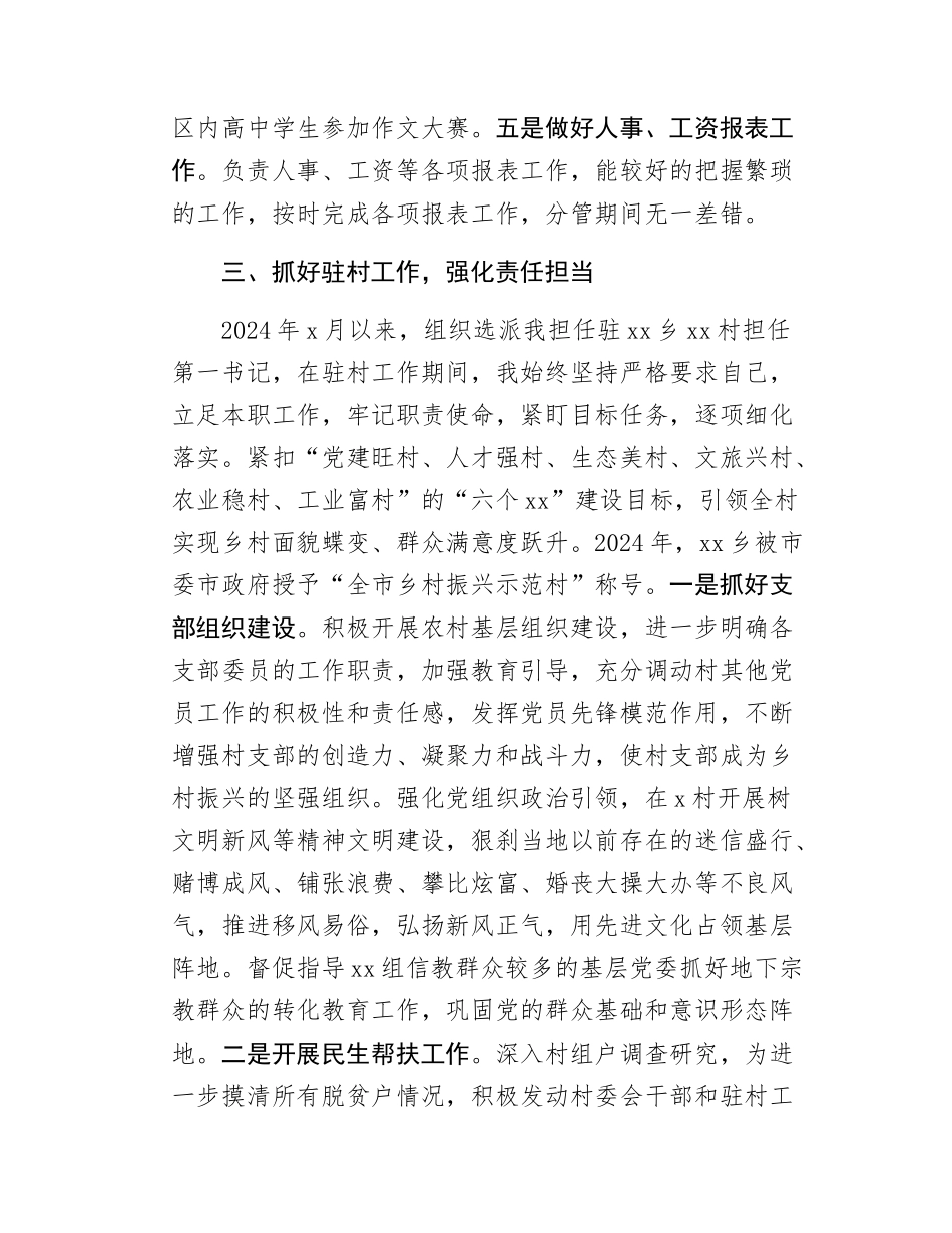 领导干部近三年工作总结.docx_第3页